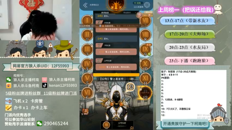 【2022-10-24 09点场】甩手派丨柯南：下午开播带新粉丝#狼人杀官方#