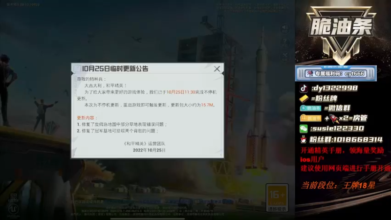 【2022-10-25 17点场】脆油条丷：【18星上战神之车队】