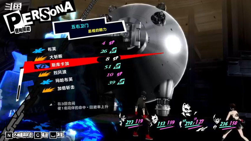 【2022-10-25 03点场】游之鱼yzy：P5R一周目最高难度