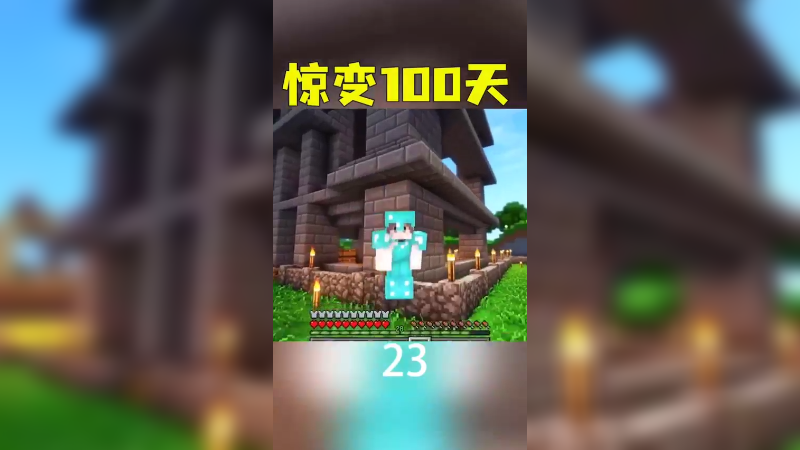 惊变100天47