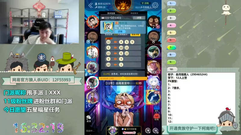 【2022-10-24 16点场】甩手派丨柯南：下午开播带新粉丝#狼人杀官方#