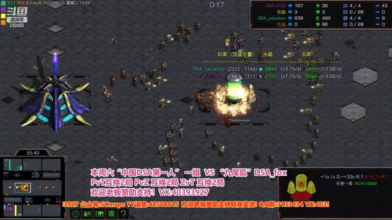 【2022-10-25 13点场】星际DSA联赛：天使风暴专业版DSA8.2.6x35