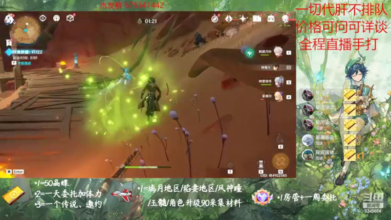 【2022-10-24 21点场】请叫我总攻大人丶：原神探图/钓鱼/日常/晶蝶