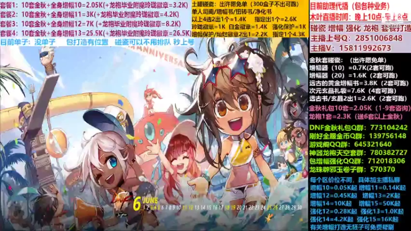 【2022-10-25 12点场】DNF木叶剑心：二台:碰瓷土罐 金秋套 增幅强化毕业打造
