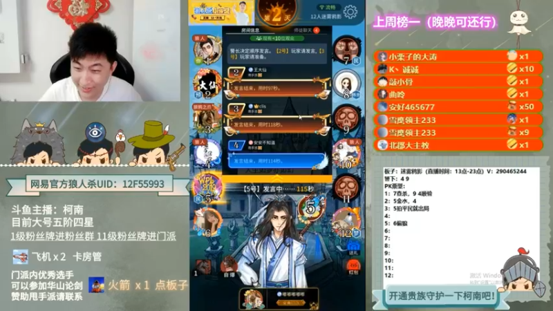 【2022-10-24 05点场】甩手派丨柯南：下午开播带新粉丝#狼人杀官方#