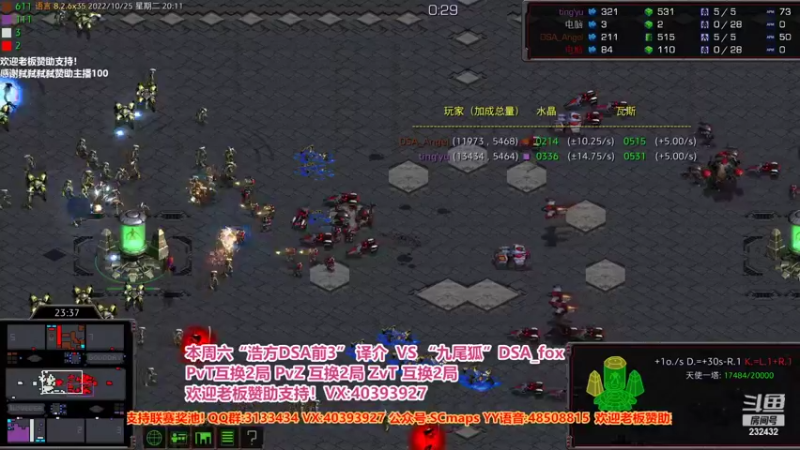 【2022-10-25 20点场】星际DSA联赛：天使风暴专业版DSA8.2.6x35