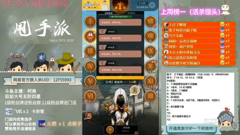 【2022-10-24 07点场】甩手派丨柯南：下午开播带新粉丝#狼人杀官方#