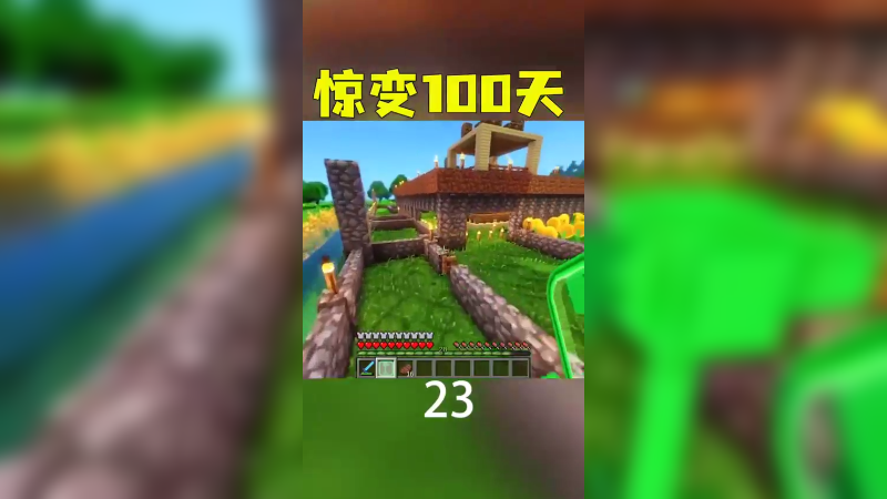 惊变100天48