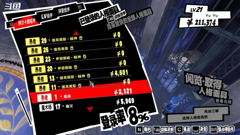 【2022-10-24 18点场】游之鱼yzy：P5R一周目最高难度