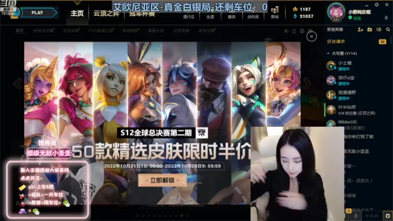 【2022-10-24 19点场】小野纯Quinlivan：快乐的主播~艾欧尼亚御姐