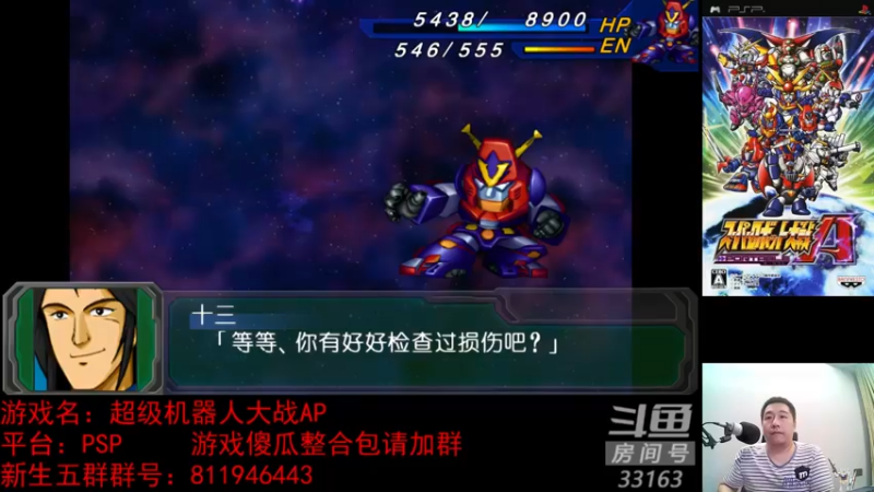 【2022-10-24 23点场】真虎龙王：机战：最后的敌人居然是neo囧。