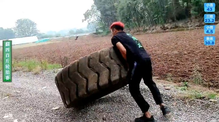 浩哥翻轮胎翻了22下，有点东西啊，没尽力