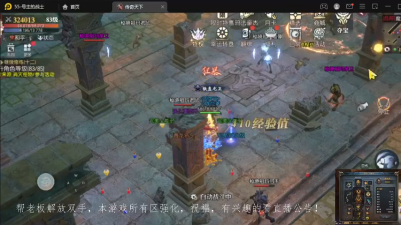 【2022-10-23 00点场】战狼队条子锅锅：传奇永恒手游：传奇天下