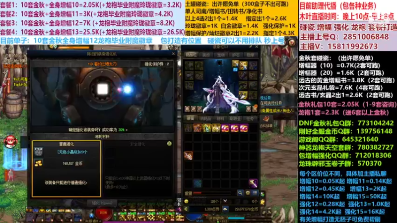 【2022-10-26 14点场】DNF木叶剑心：二台:碰瓷土罐 金秋套 增幅强化毕业打造