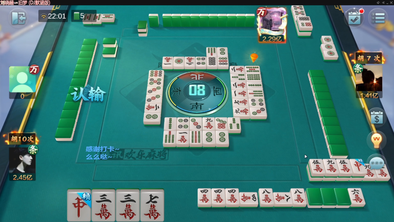 我在斗鱼看靓旭直播欢乐麻将