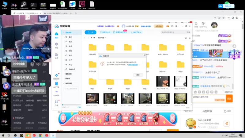 【2022-10-25 20点场】山山鸭：全网多人模式 单排分数最高主播