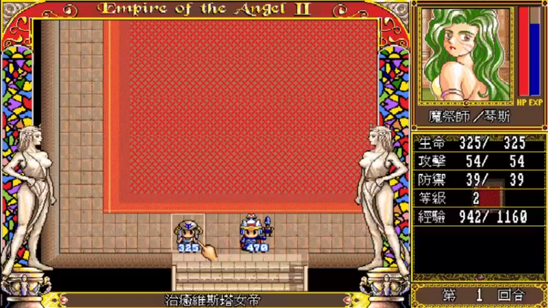 DOS天使帝国2 29治愈女帝