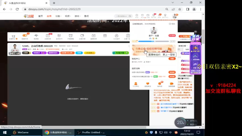 【2022-10-23 13点场】星予丶浪漫：12345，上山打老虎 2602229