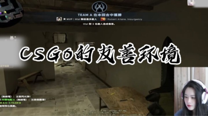 CSGO的友善环境