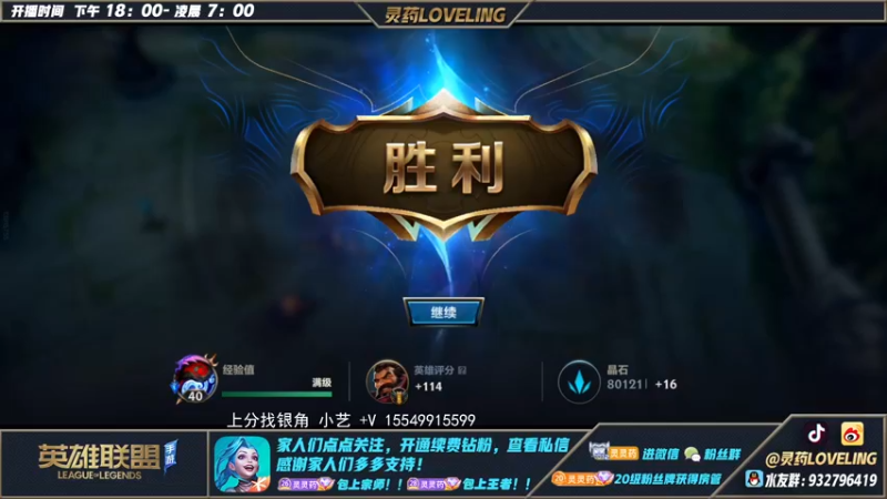 【2022-10-26 06点场】灵药LoveLing：灵药：峡谷之巅冲第一！