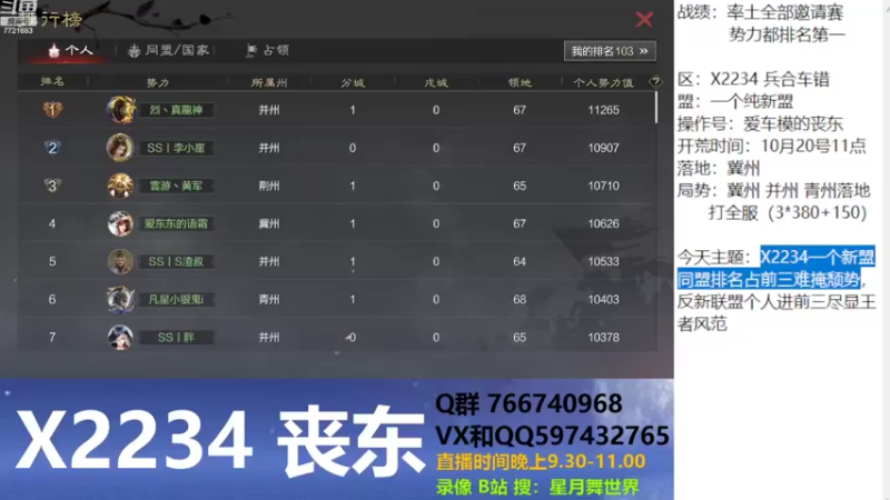 【2022-10-23 21点场】星月舞世界：X2234一个新盟同盟排名占前三难掩颓势