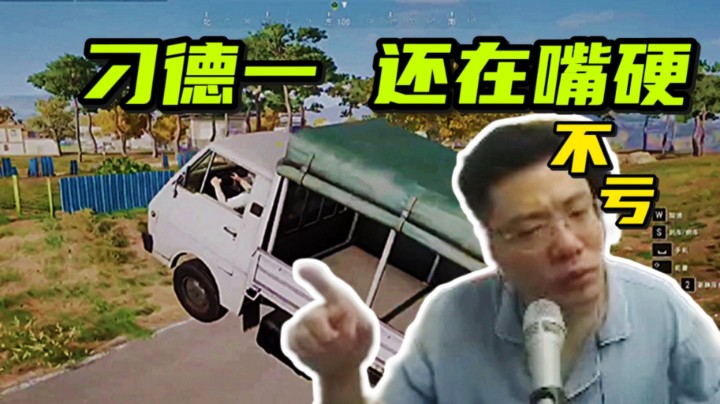 传令下去，刁德一还在嘴硬！