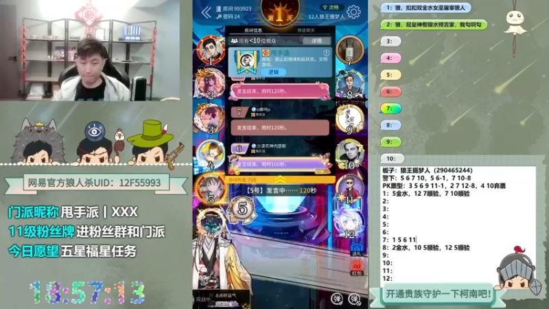 【2022-10-25 18点场】甩手派丨柯南：下午开播带新粉丝#狼人杀官方#