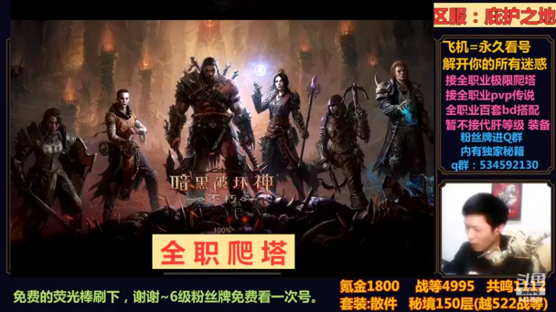 【2022-10-23 00点场】渝万丶小黑马：全职爬塔教学