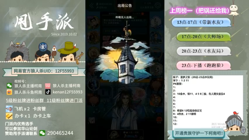 【2022-10-26 02点场】甩手派丨柯南：下午开播带新粉丝#狼人杀官方#