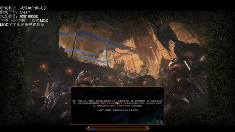 【2022-10-26 14点场】鱼的眼泪水知道：【战锤Ⅲ全面战争】 MOD娱乐型主播