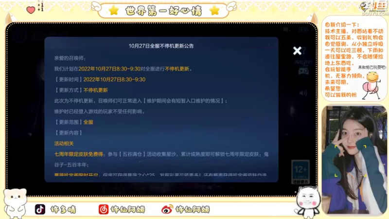 【2022-10-26 19点场】许阿姨：重庆：23岁峡谷打野养家❤️