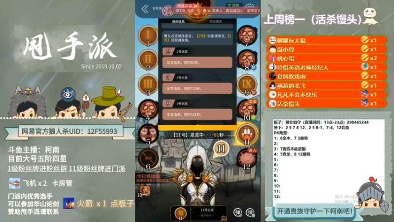 【2022-10-25 04点场】甩手派丨柯南：下午开播带新粉丝#狼人杀官方#