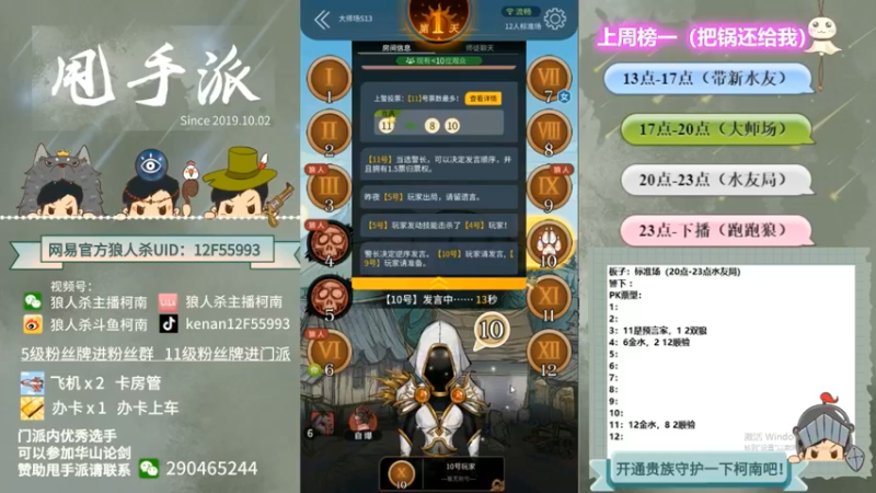 【2022-10-26 14点场】甩手派丨柯南：下午开播带新粉丝#狼人杀官方#