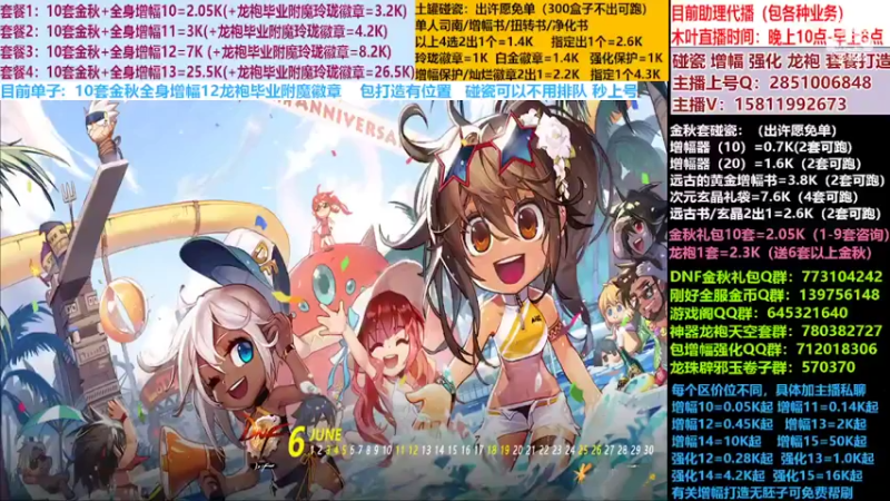 【2022-10-26 16点场】DNF木叶剑心：二台:碰瓷土罐 金秋套 增幅强化毕业打造