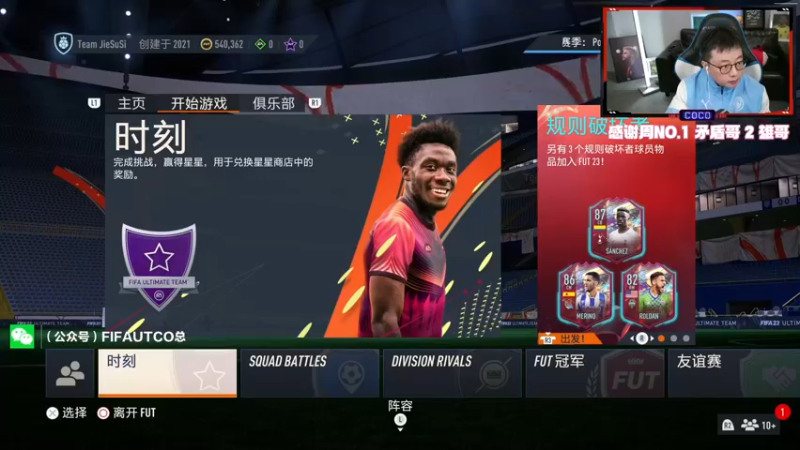 【2022-10-25 17点场】COCO花式FIFA：零氪最高87分英雄能出点什么？