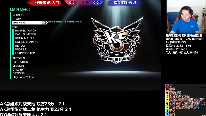 【格斗游戏】游天堂的精彩时刻 20221026 16点场