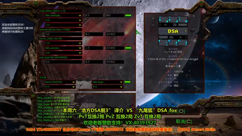 【2022-10-26 13点场】星际DSA联赛：天使风暴专业版DSA8.2.6x35