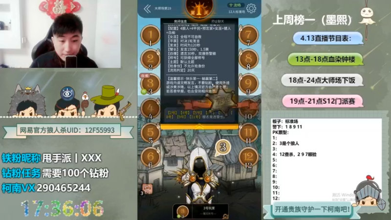 【2022-10-25 06点场】甩手派丨柯南：下午开播带新粉丝#狼人杀官方#
