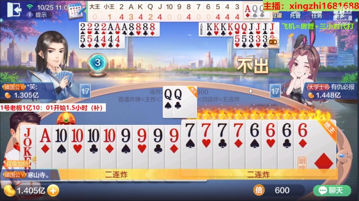 【欢乐斗地主】灬幸之斗地主灬的精彩时刻 20221025 10点场