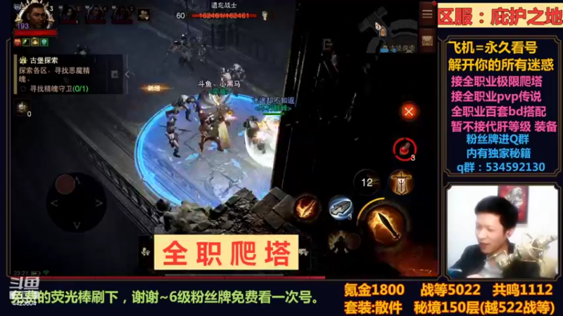 【2022-10-24 23点场】渝万丶小黑马：全职爬塔教学