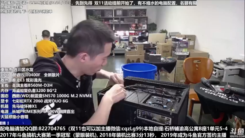 【2022-10-25 19点场】重庆刚哥金牌装机店：重庆刚哥 配电脑 双11活动开始了