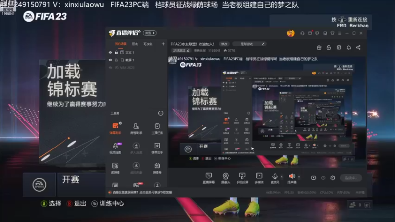 【2022-10-26 10点场】新秀老吴：FIFA23水友联盟！欢迎加入！