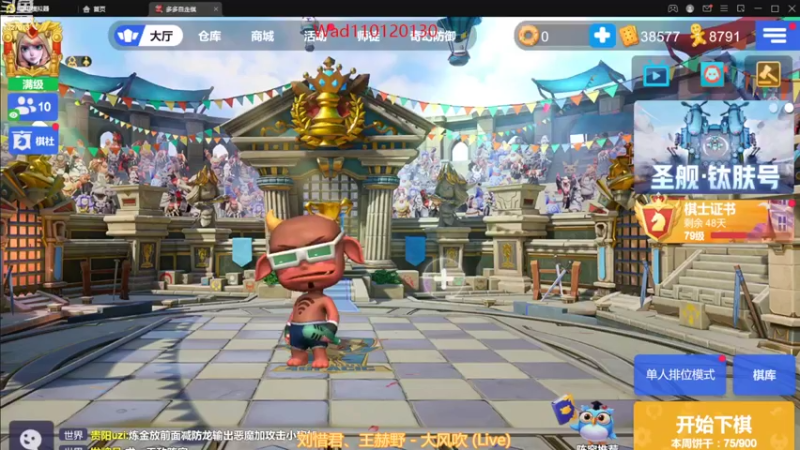 【2022-10-24 21点场】黄东东0923：多多自走棋(可帮渡劫！）