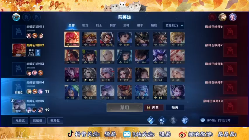 【2022-10-25 21点场】骚易丶：2100巅峰赛 2207607