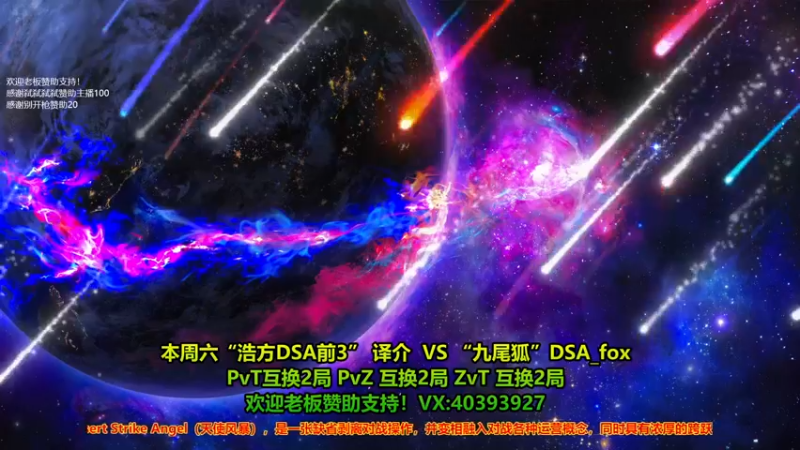 【2022-10-26 11点场】星际DSA联赛：天使风暴专业版DSA8.2.6x35