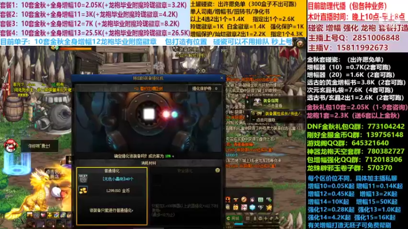 【2022-10-26 18点场】DNF木叶剑心：二台:碰瓷土罐 金秋套 增幅强化毕业打造