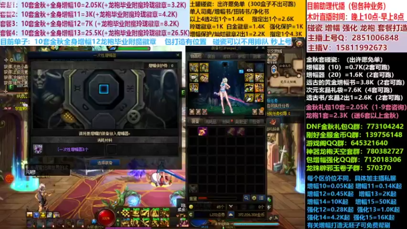 【2022-10-26 10点场】DNF木叶剑心：二台:碰瓷土罐 金秋套 增幅强化毕业打造