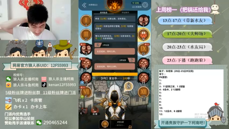 【2022-10-26 06点场】甩手派丨柯南：下午开播带新粉丝#狼人杀官方#