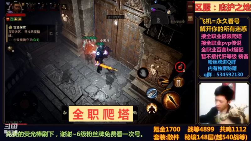 【2022-10-20 21点场】渝万丶小黑马：全职爬塔教学