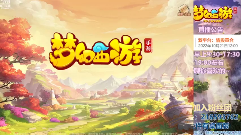 【2022-10-21 19点场】QAQ铭小明：梦幻手游新手新区推荐